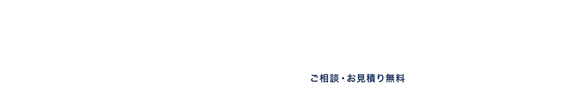 お問い合わせ